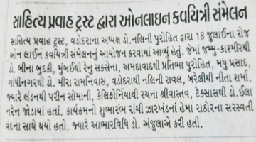 Sahitya Pravah