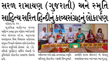 Sahitya Pravah